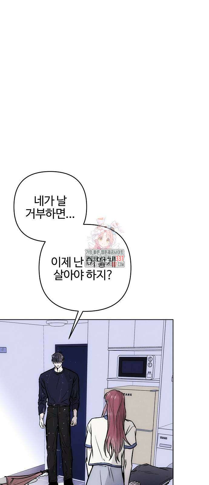 너에게로 중독 45화 1