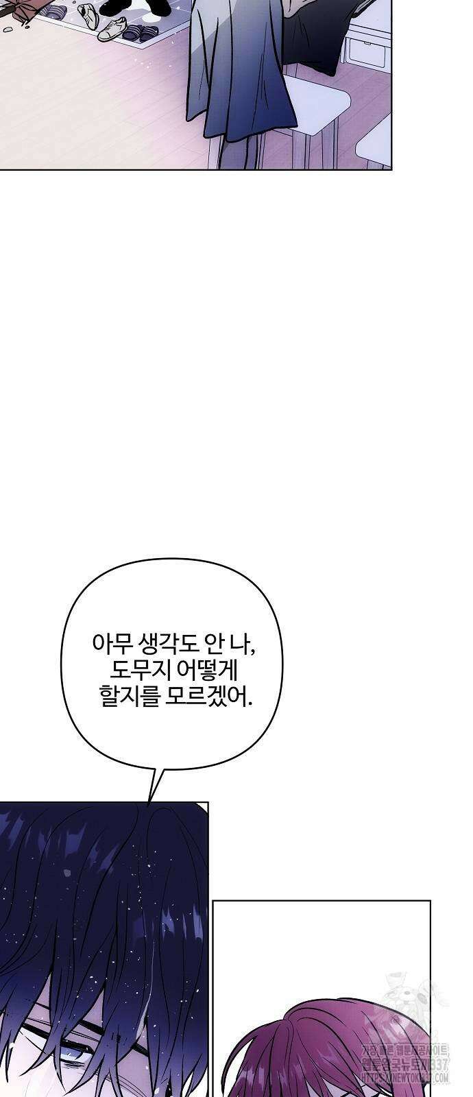 너에게로 중독 45화 2