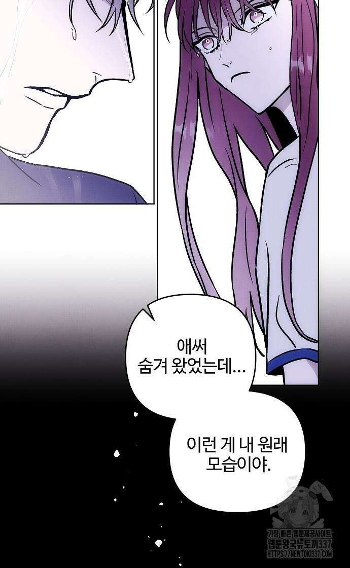 너에게로 중독 45화 3