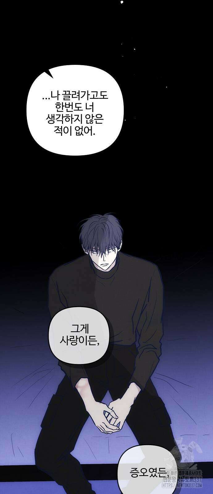 너에게로 중독 45화 4