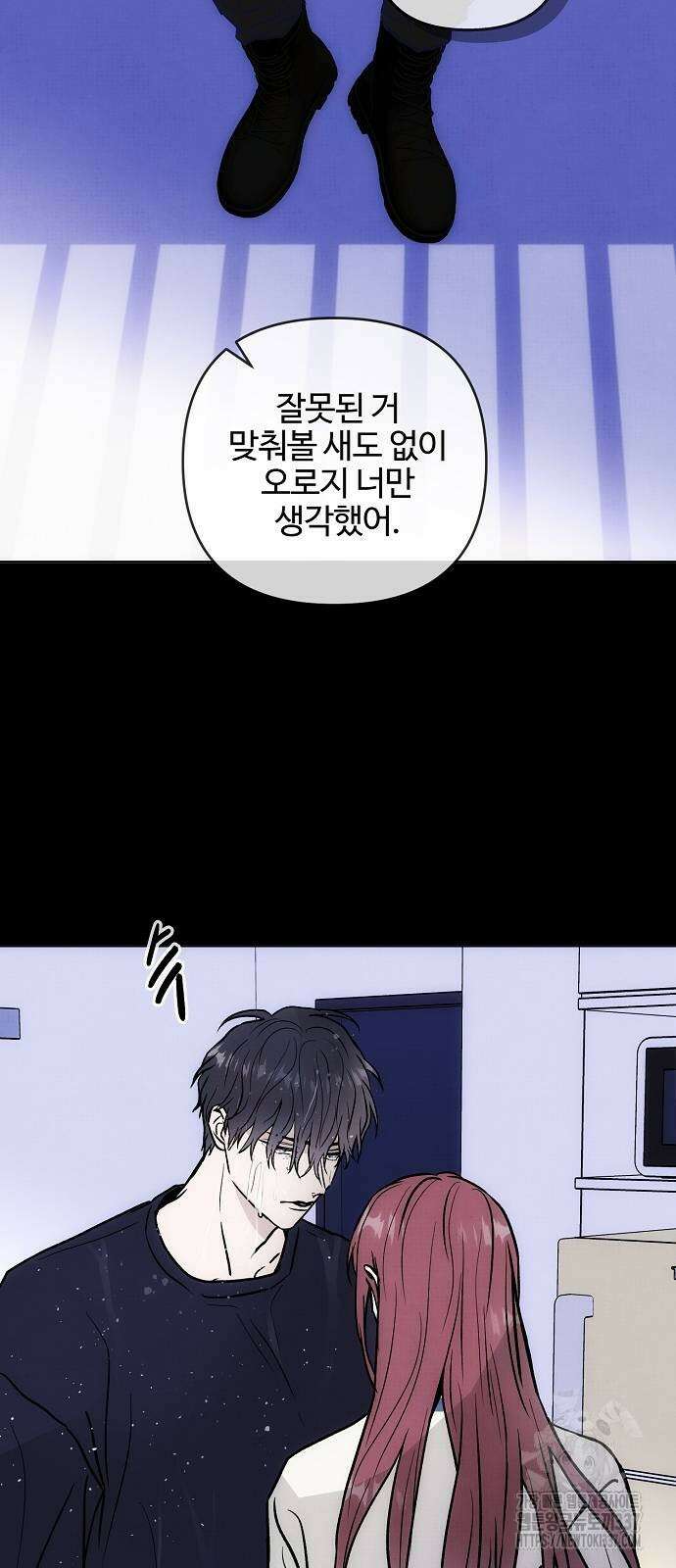 너에게로 중독 45화 5