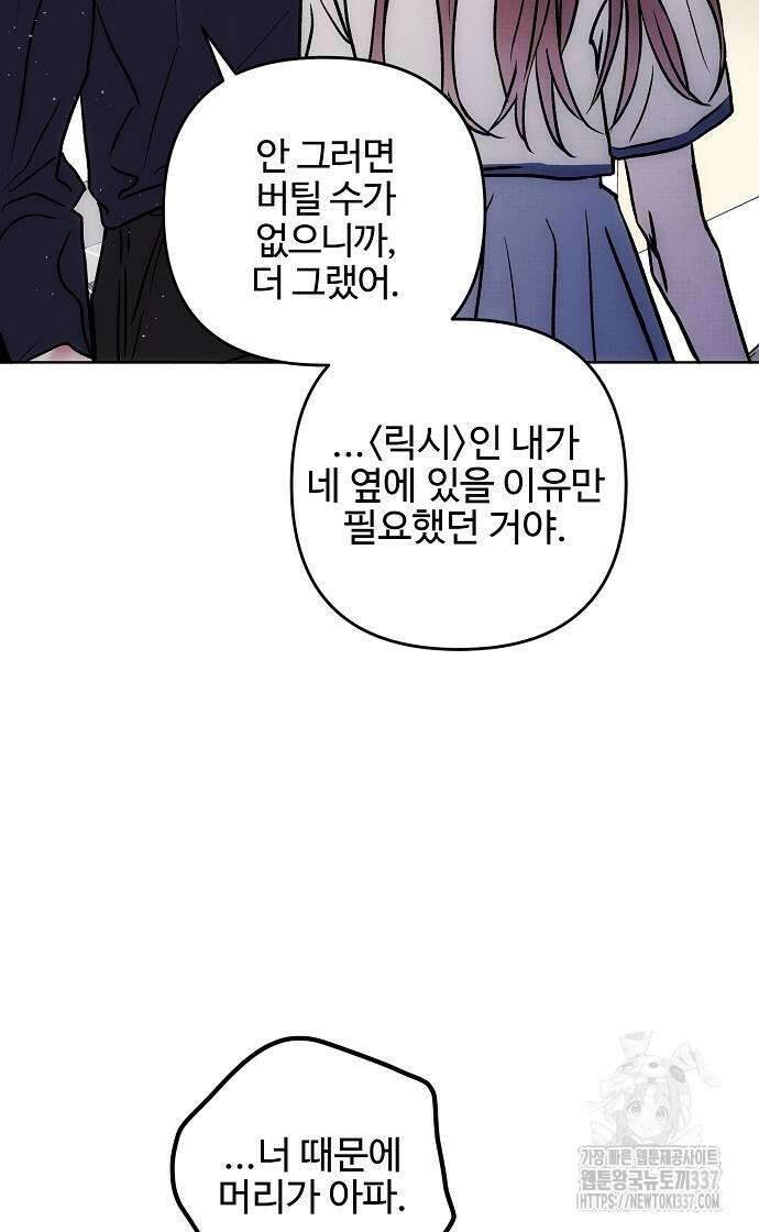 너에게로 중독 45화 6