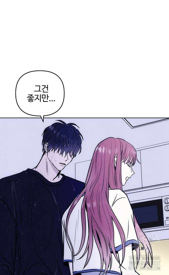 너에게로 중독 45화 9