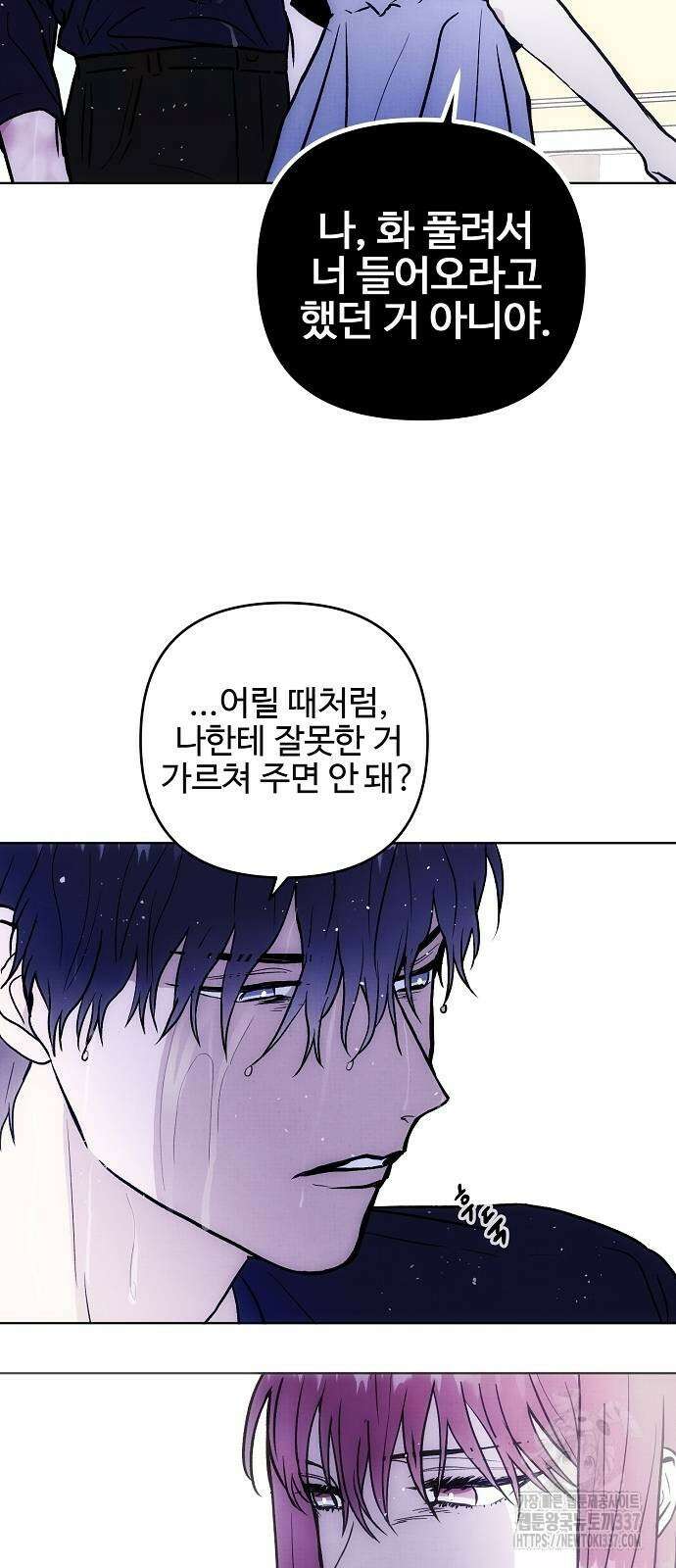 너에게로 중독 45화 10
