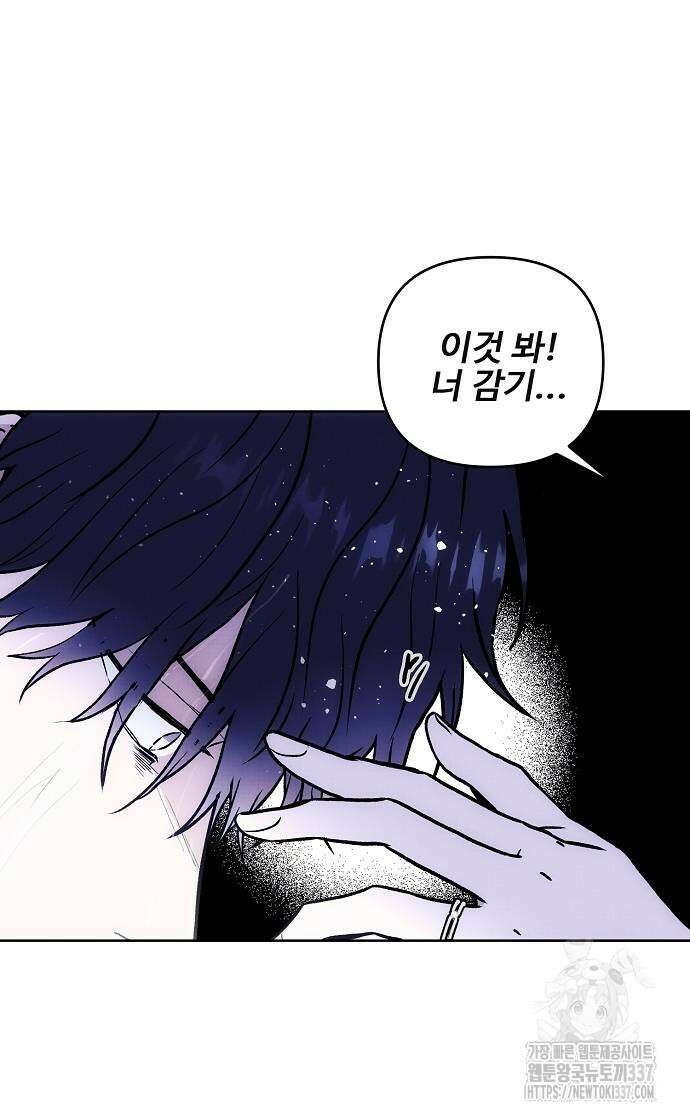 너에게로 중독 45화 12