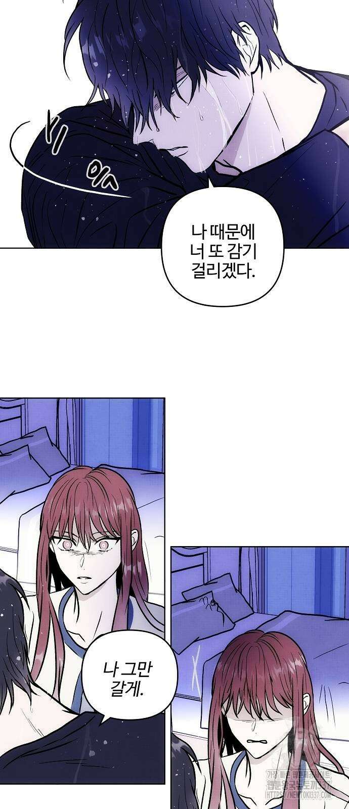 너에게로 중독 45화 14