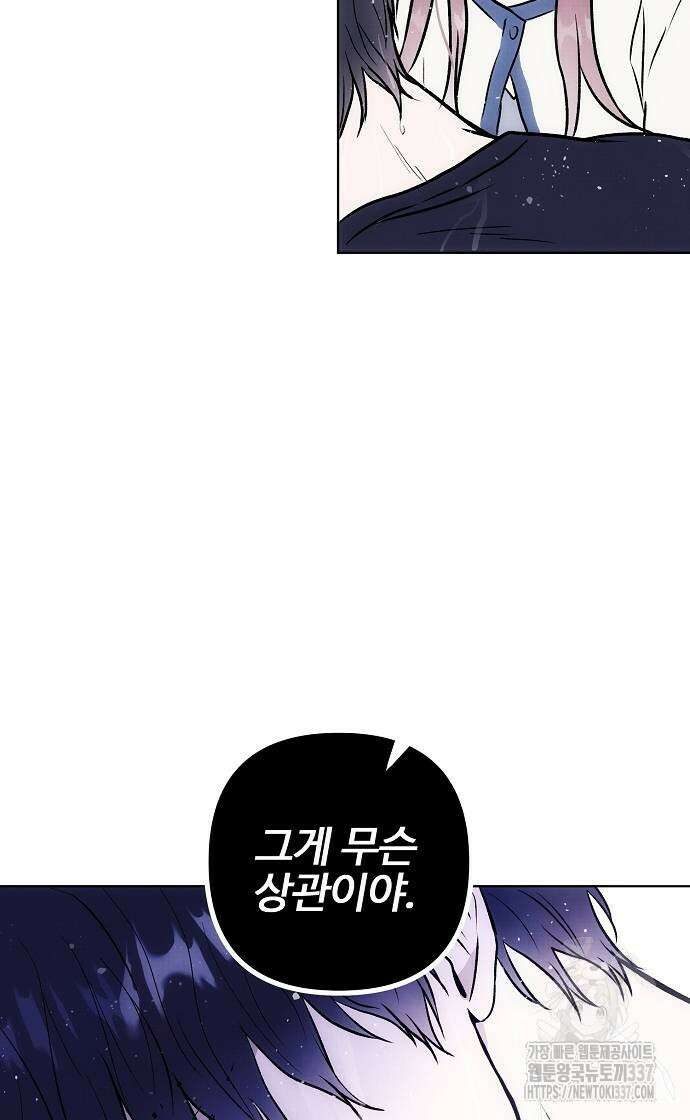 너에게로 중독 45화 15