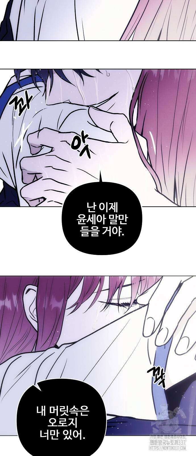 너에게로 중독 45화 19