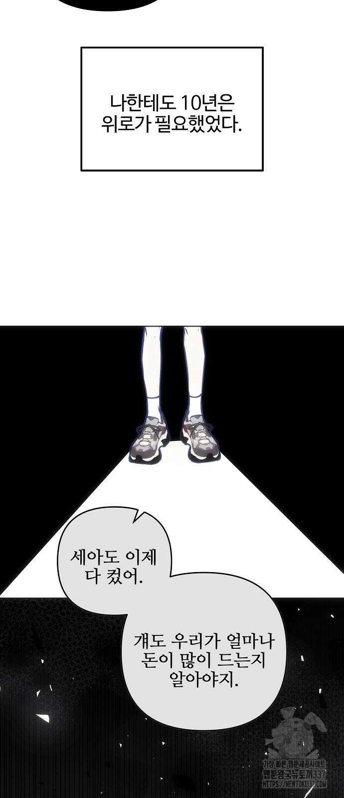 너에게로 중독 45화 20