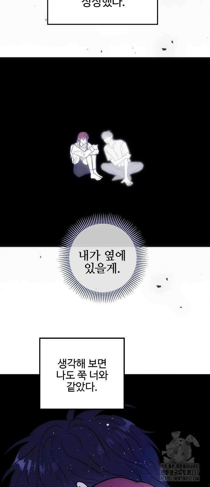 너에게로 중독 45화 22