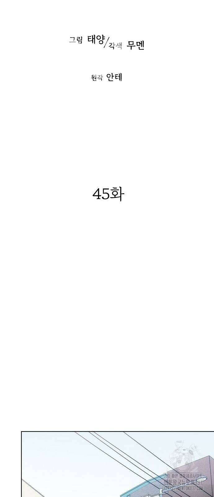 너에게로 중독 45화 25