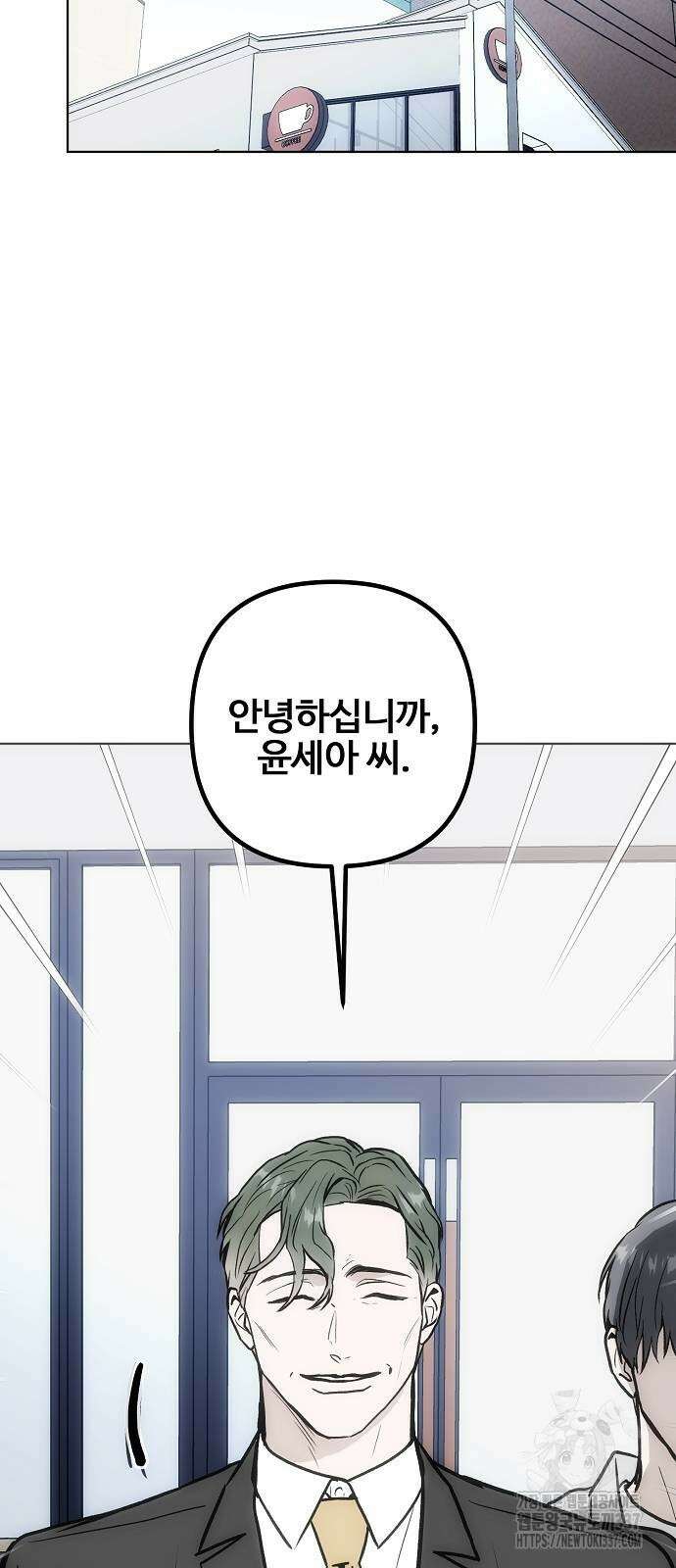 너에게로 중독 45화 26