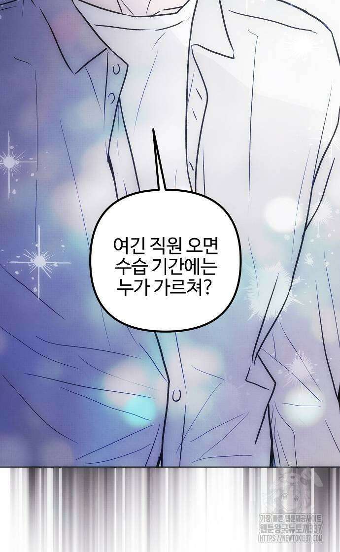 너에게로 중독 45화 30