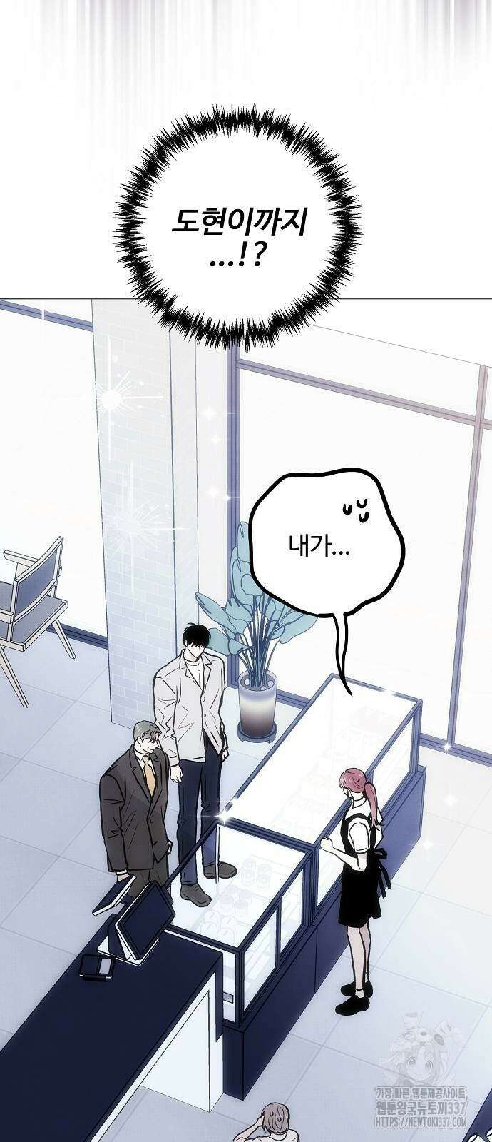 너에게로 중독 45화 31