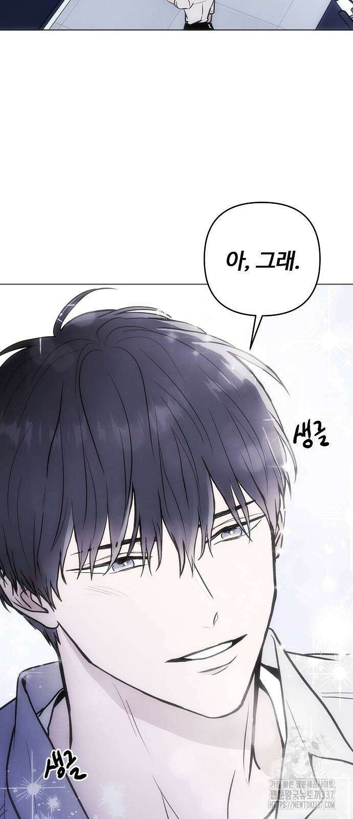너에게로 중독 45화 32