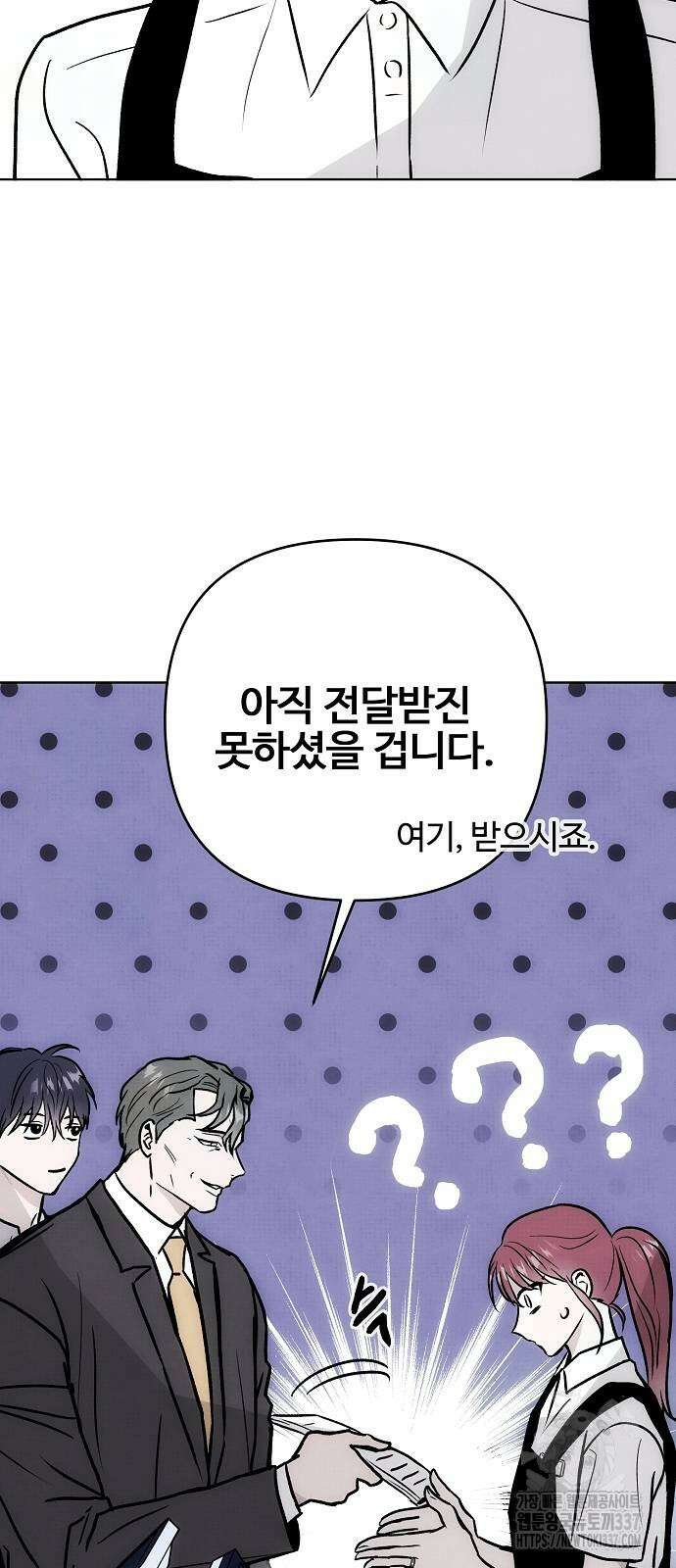 너에게로 중독 45화 34
