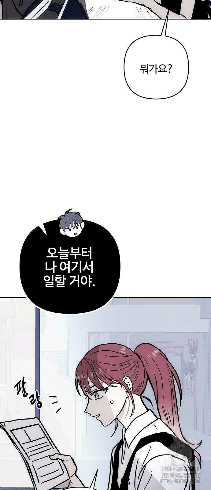 너에게로 중독 45화 35