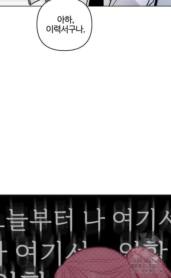 너에게로 중독 45화 36