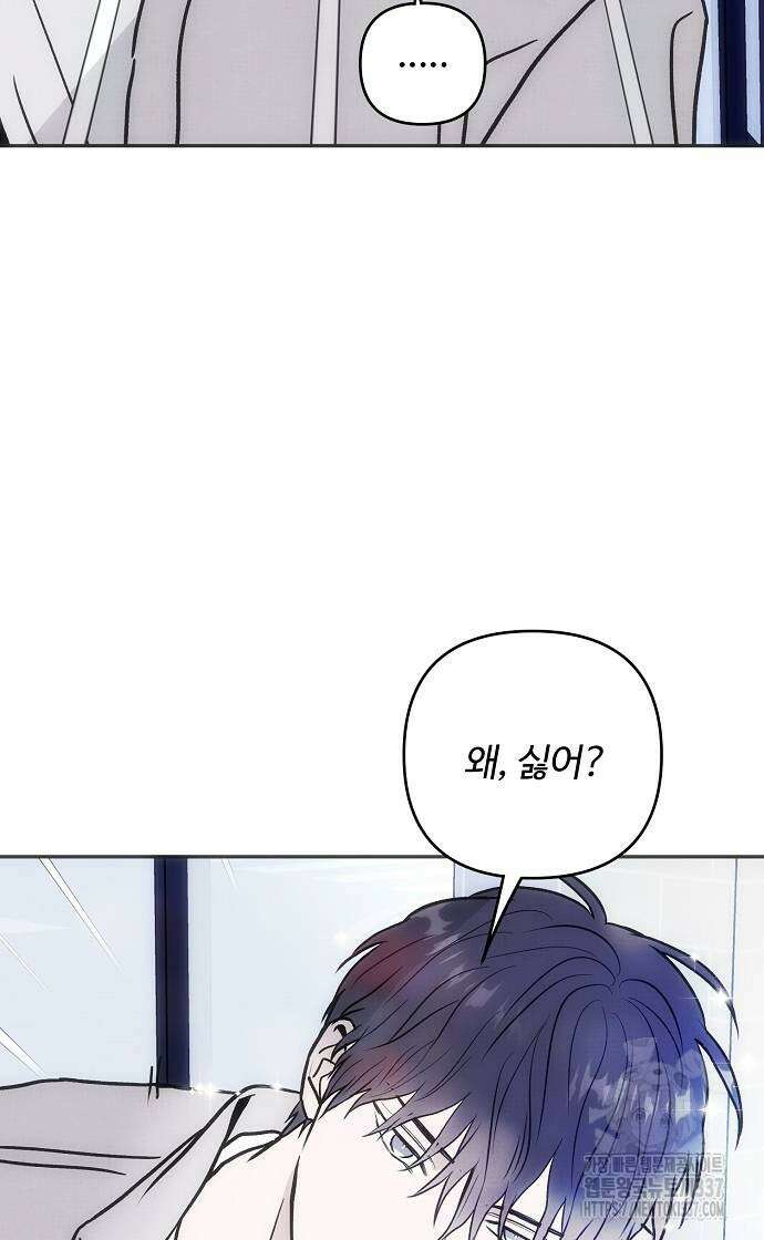 너에게로 중독 45화 39