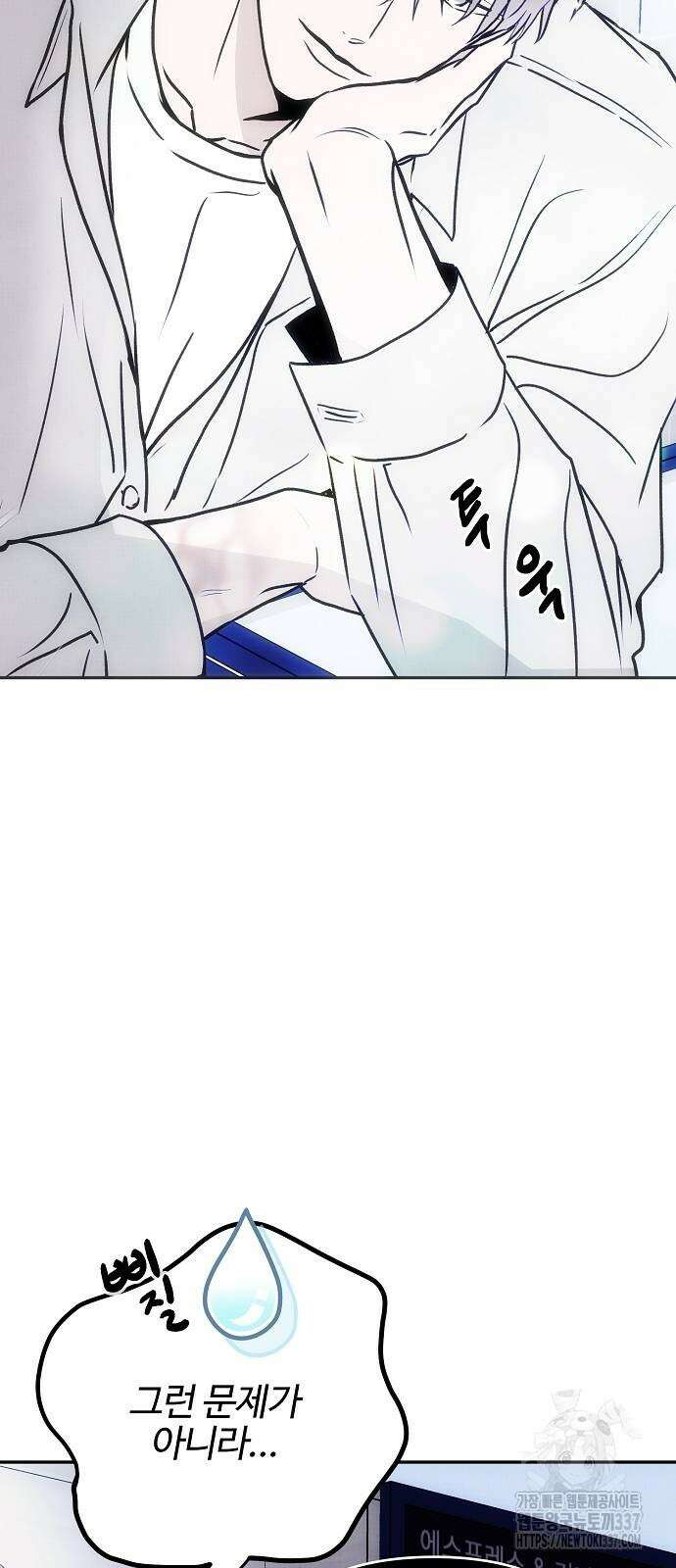 너에게로 중독 45화 40