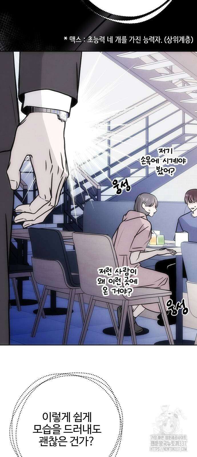 너에게로 중독 45화 44