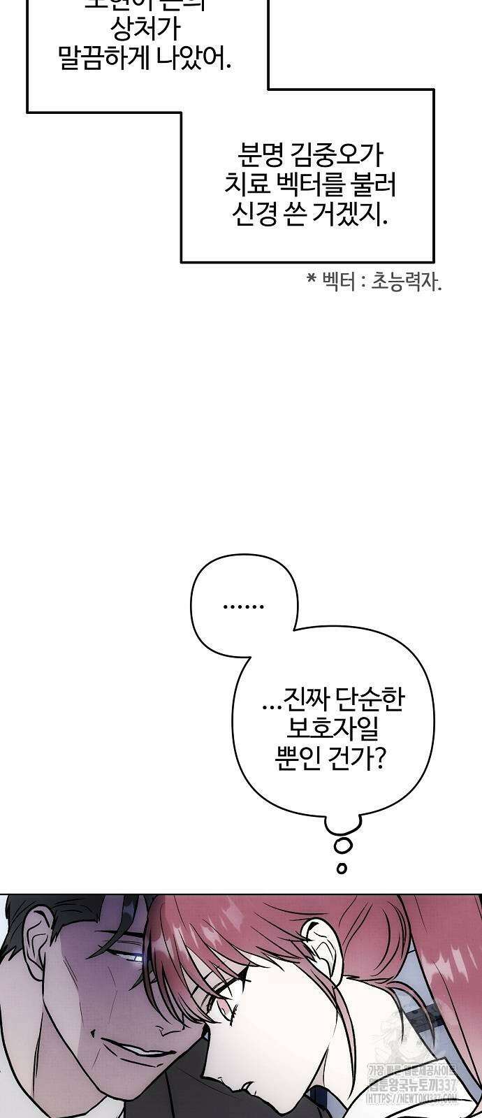 너에게로 중독 45화 47