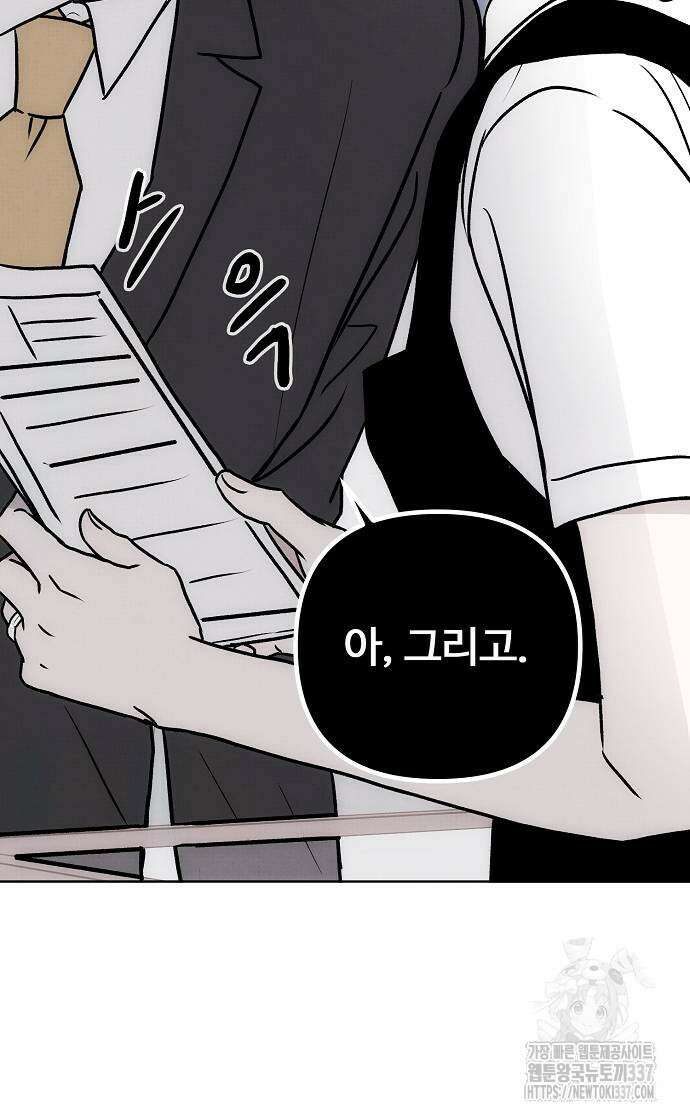 너에게로 중독 45화 48