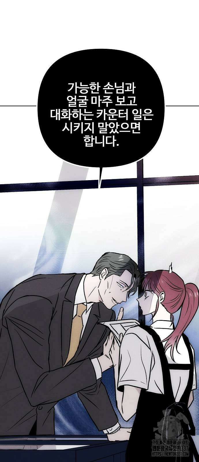 너에게로 중독 45화 49