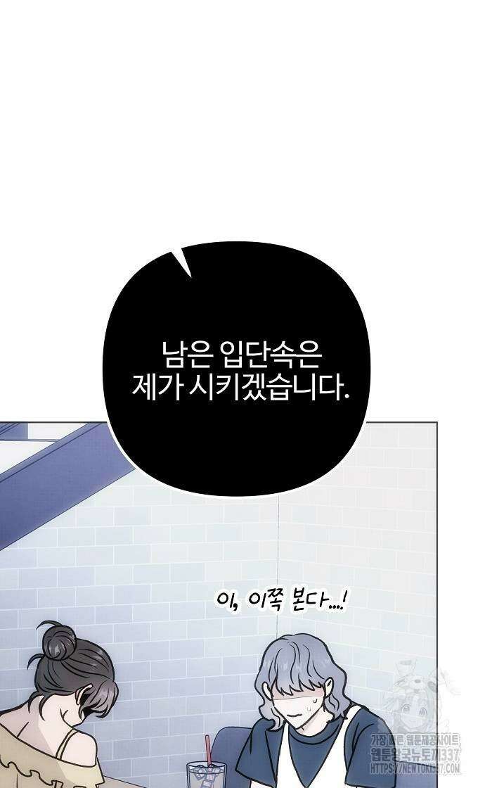 너에게로 중독 45화 51