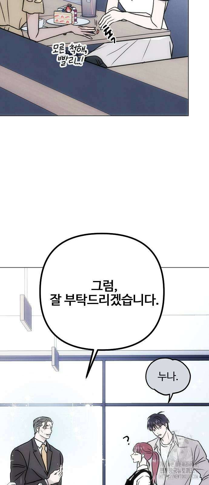 너에게로 중독 45화 52