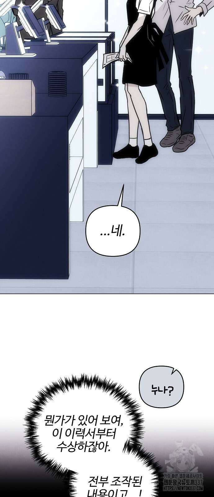 너에게로 중독 45화 53