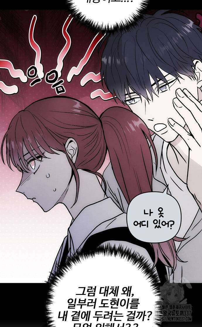 너에게로 중독 45화 54