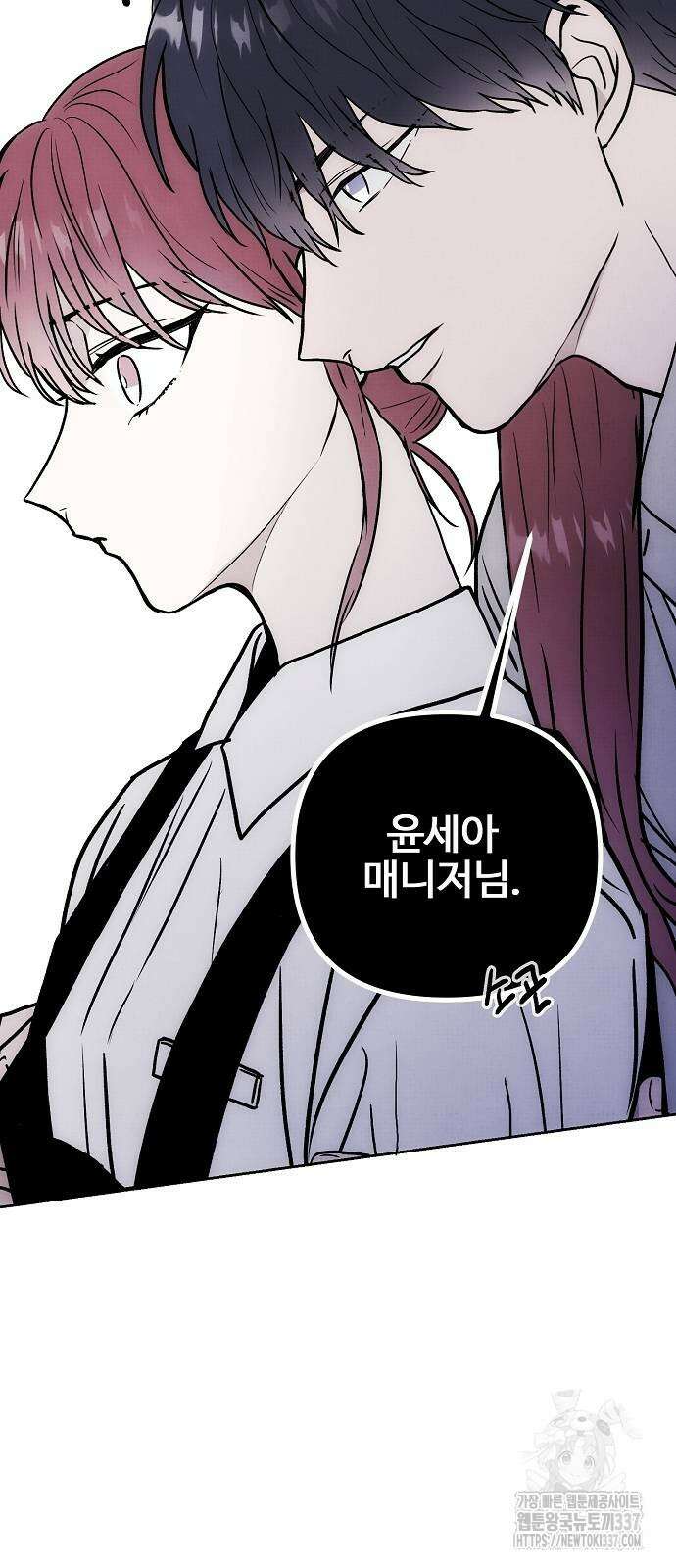 너에게로 중독 45화 56