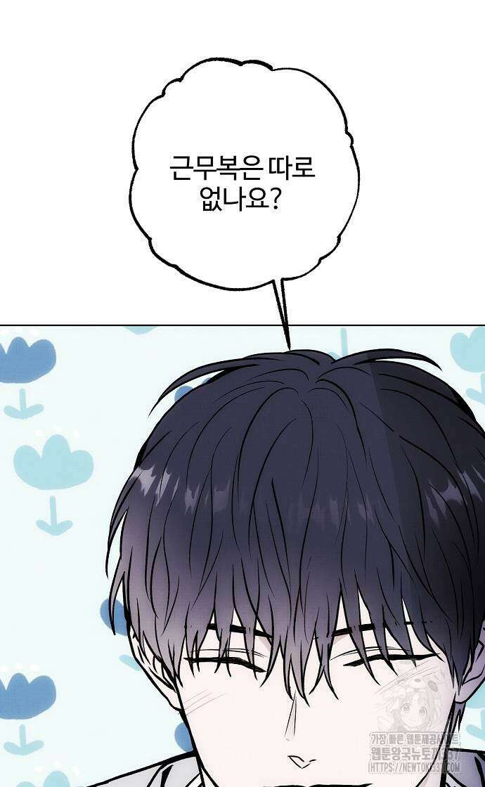 너에게로 중독 45화 57