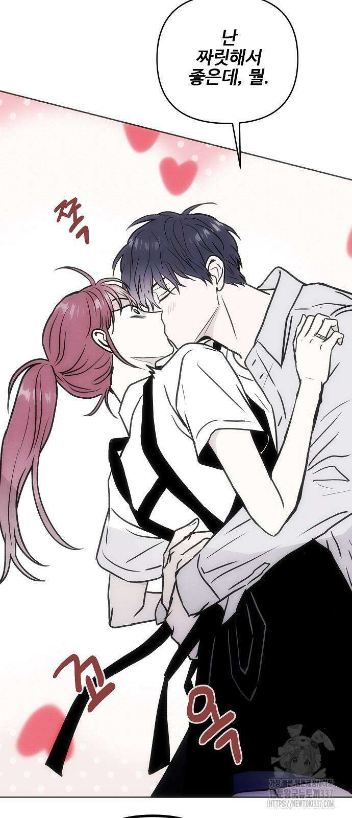 너에게로 중독 45화 67