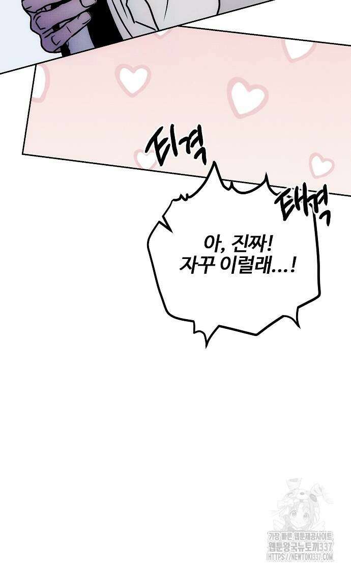 너에게로 중독 45화 69
