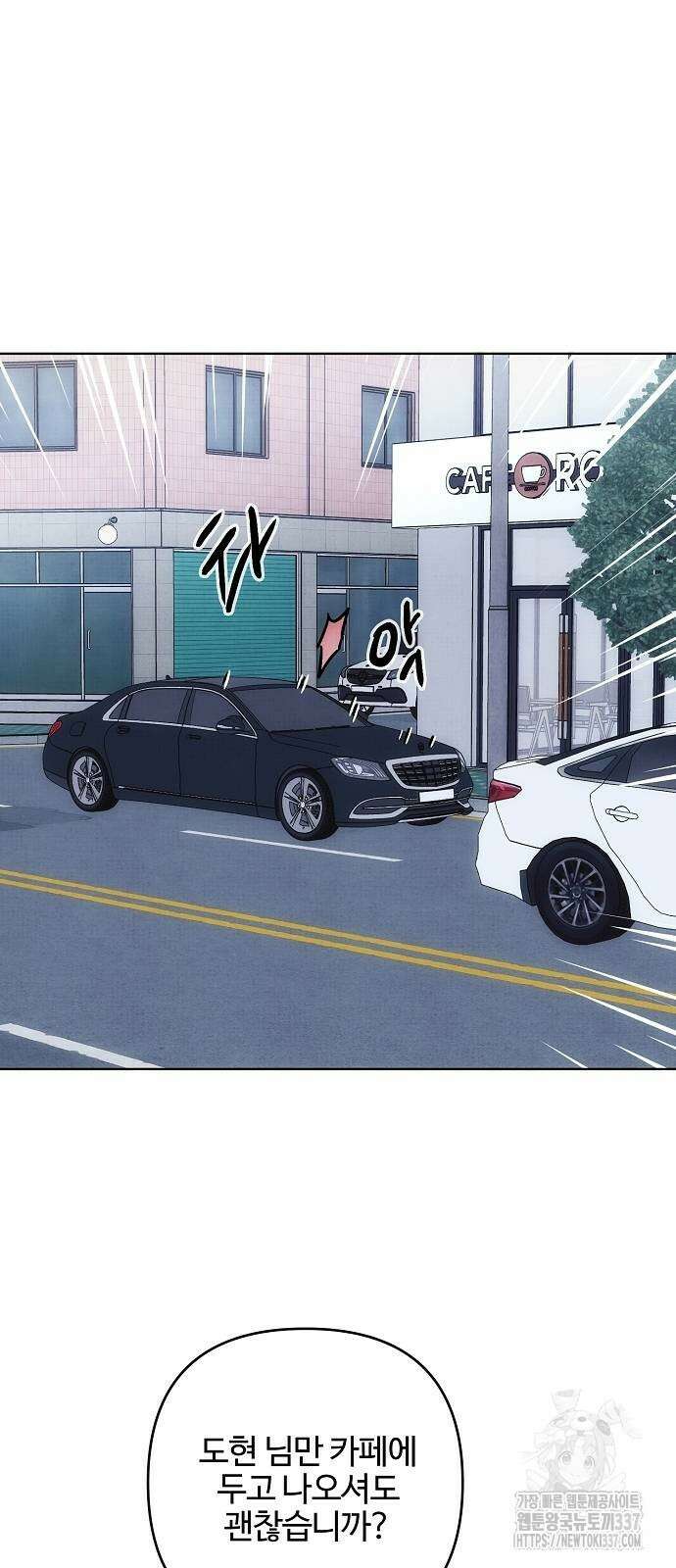 너에게로 중독 45화 70