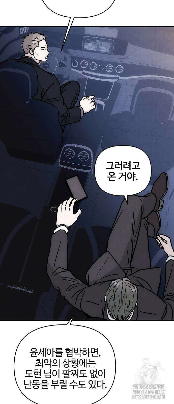 너에게로 중독 45화 71