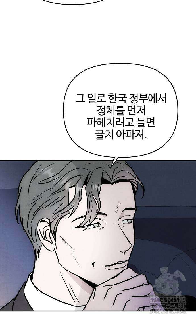 너에게로 중독 45화 72