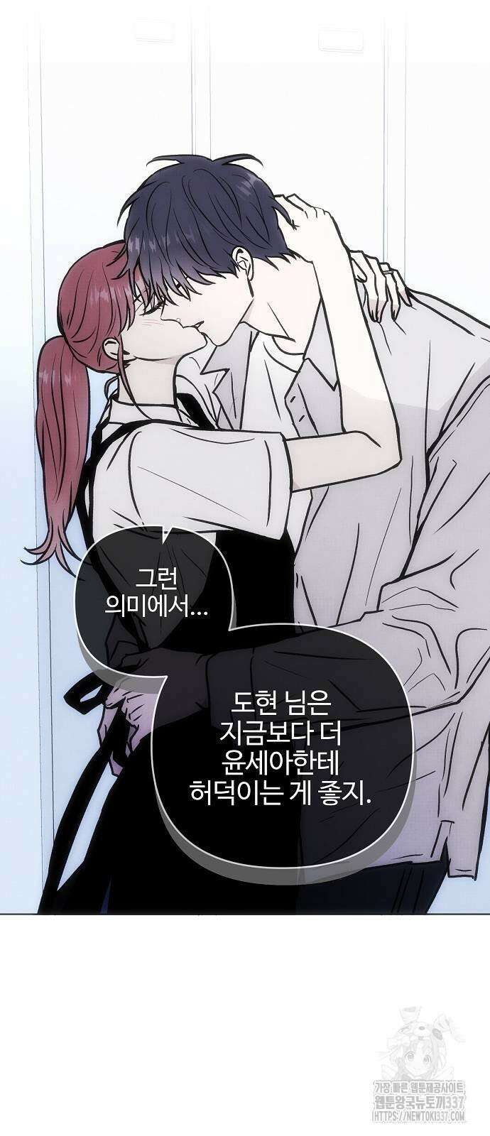 너에게로 중독 45화 73