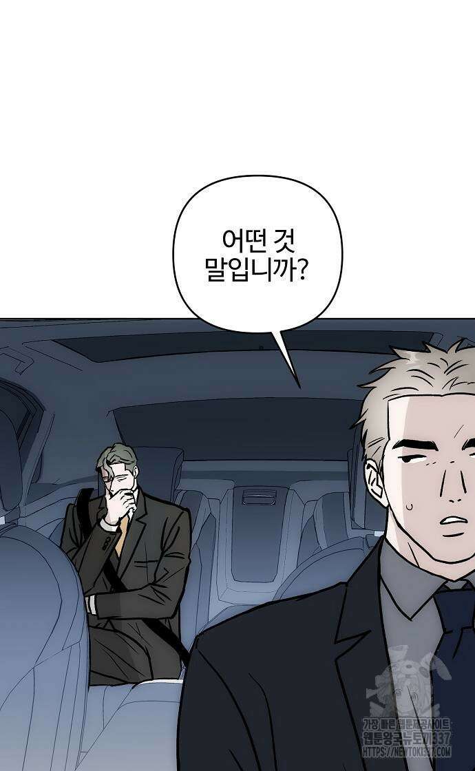 너에게로 중독 45화 75