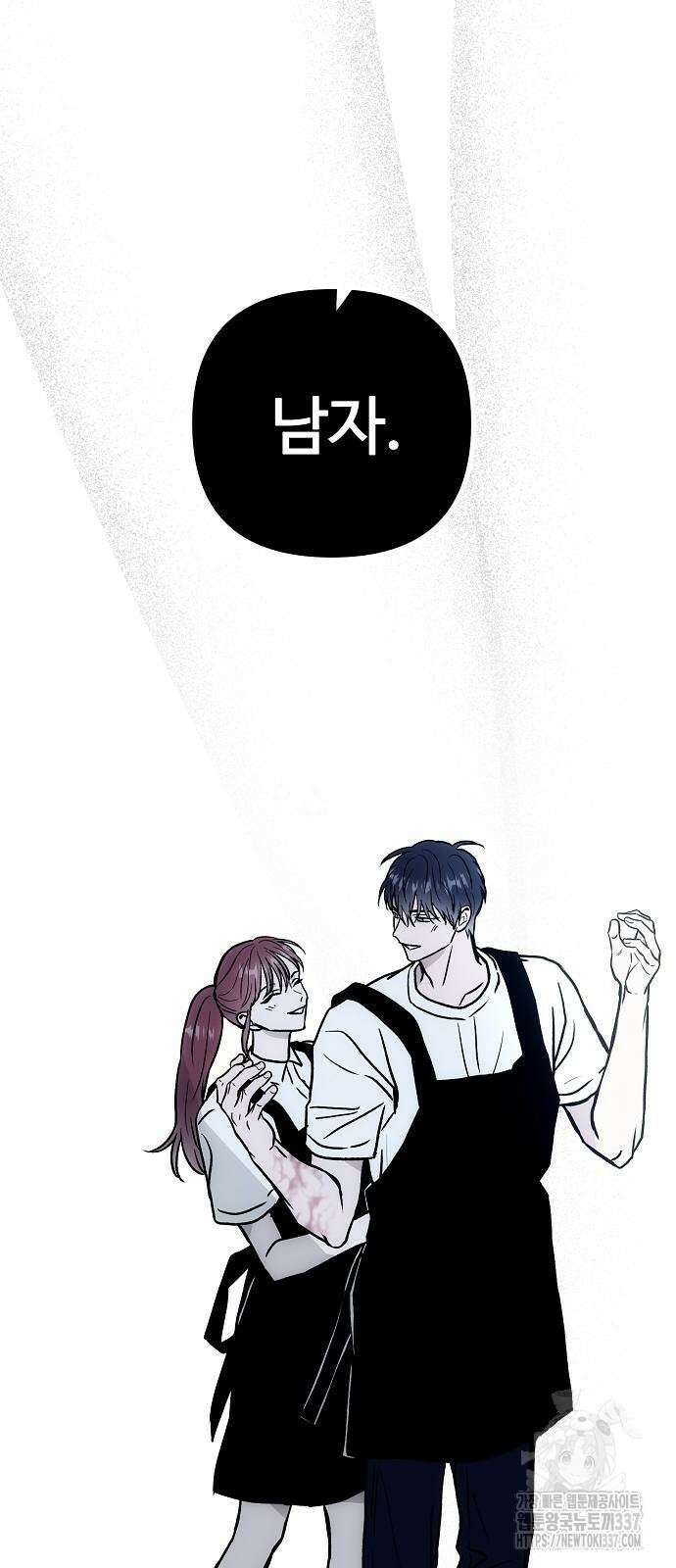 너에게로 중독 45화 77