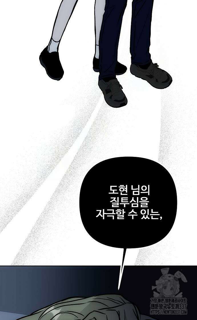 너에게로 중독 45화 78
