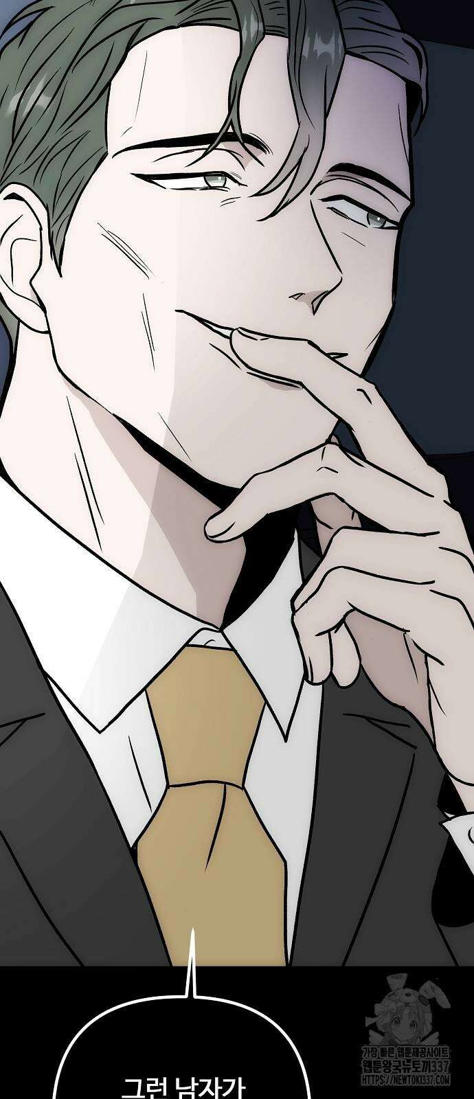 너에게로 중독 45화 79