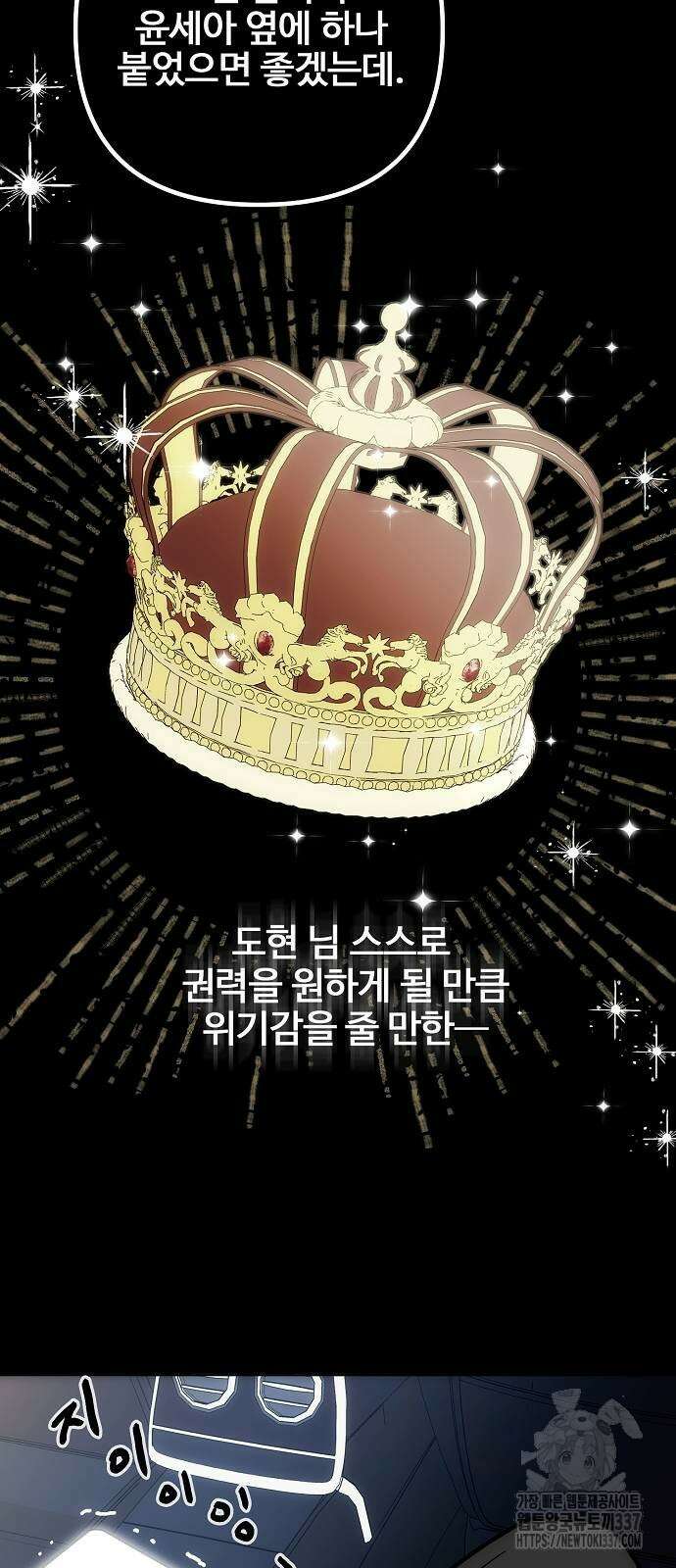 너에게로 중독 45화 80