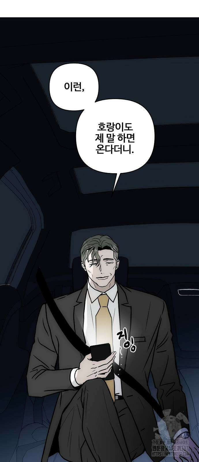 너에게로 중독 45화 82