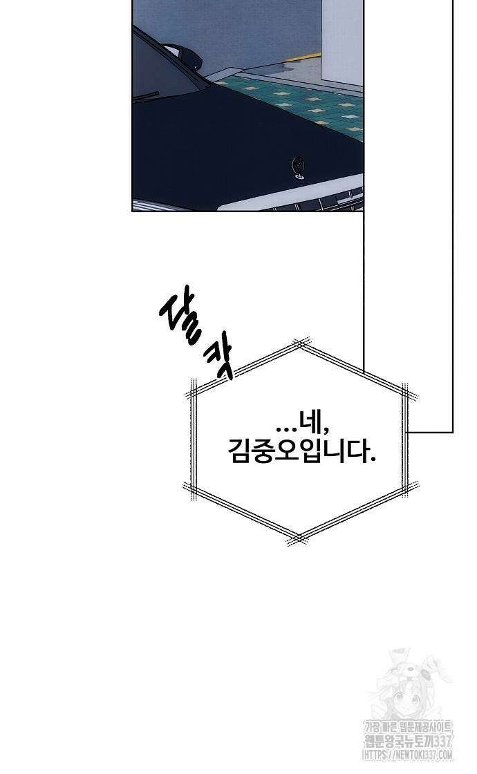 너에게로 중독 45화 84