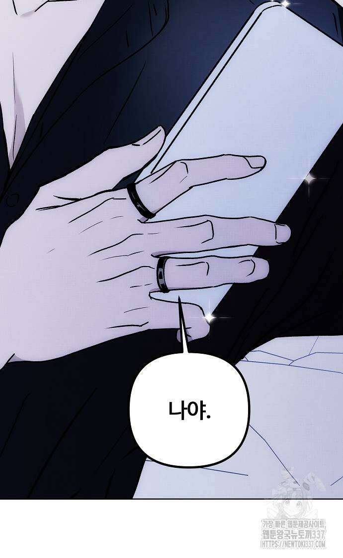 너에게로 중독 45화 87