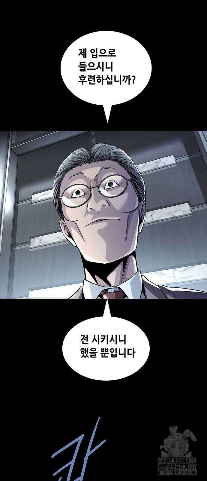 비질란테 2부 21화 15