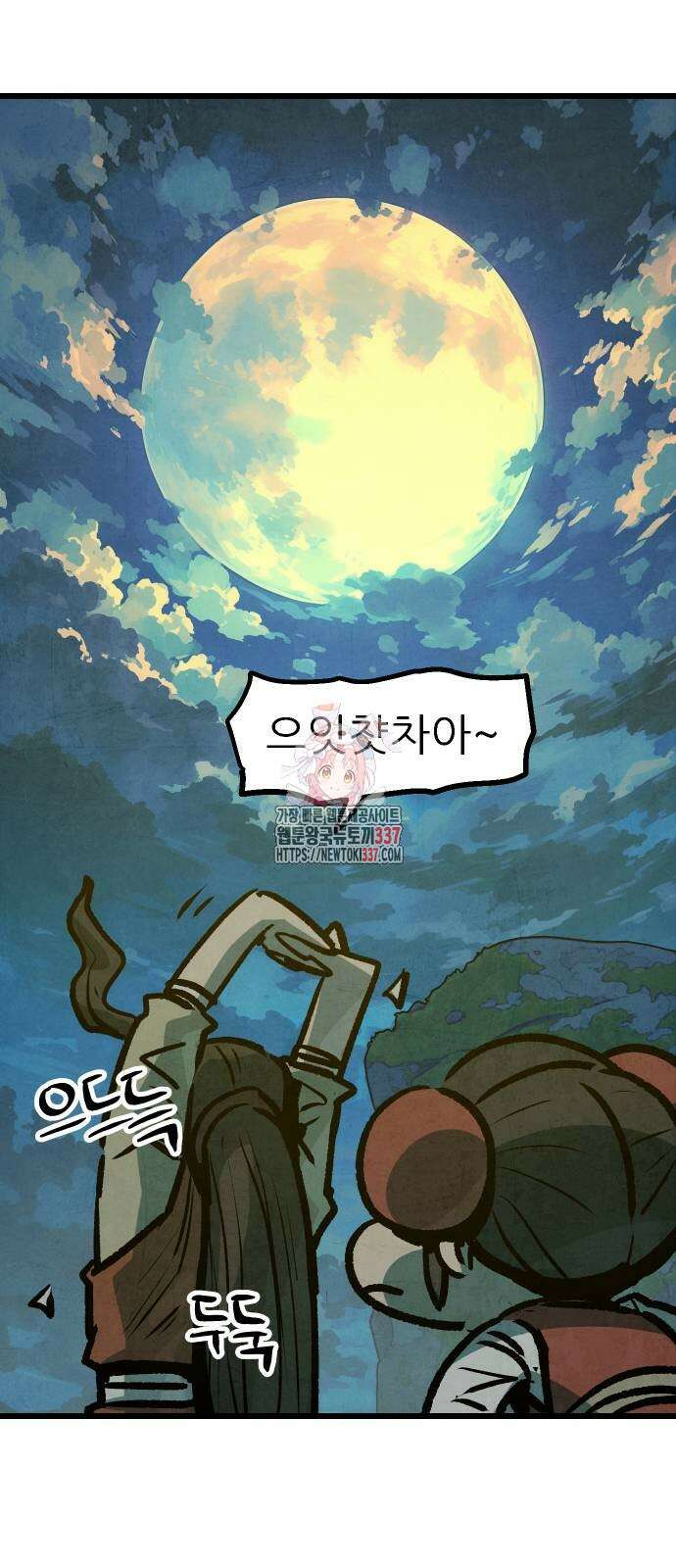 짜장 한 그릇에 제갈세가 데릴사위 16화 1